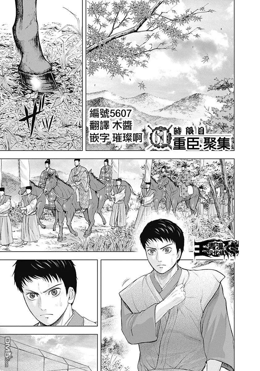 第61回 重臣聚集