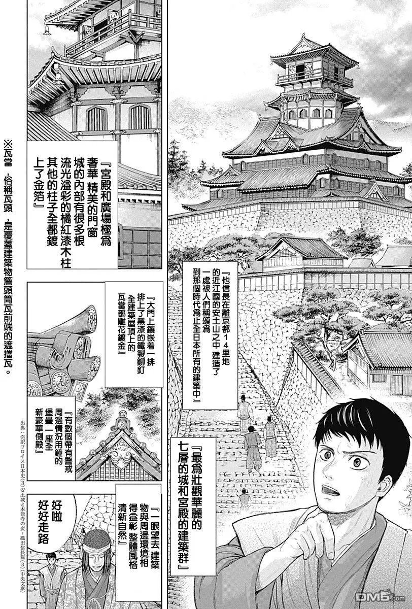 第61回 重臣聚集