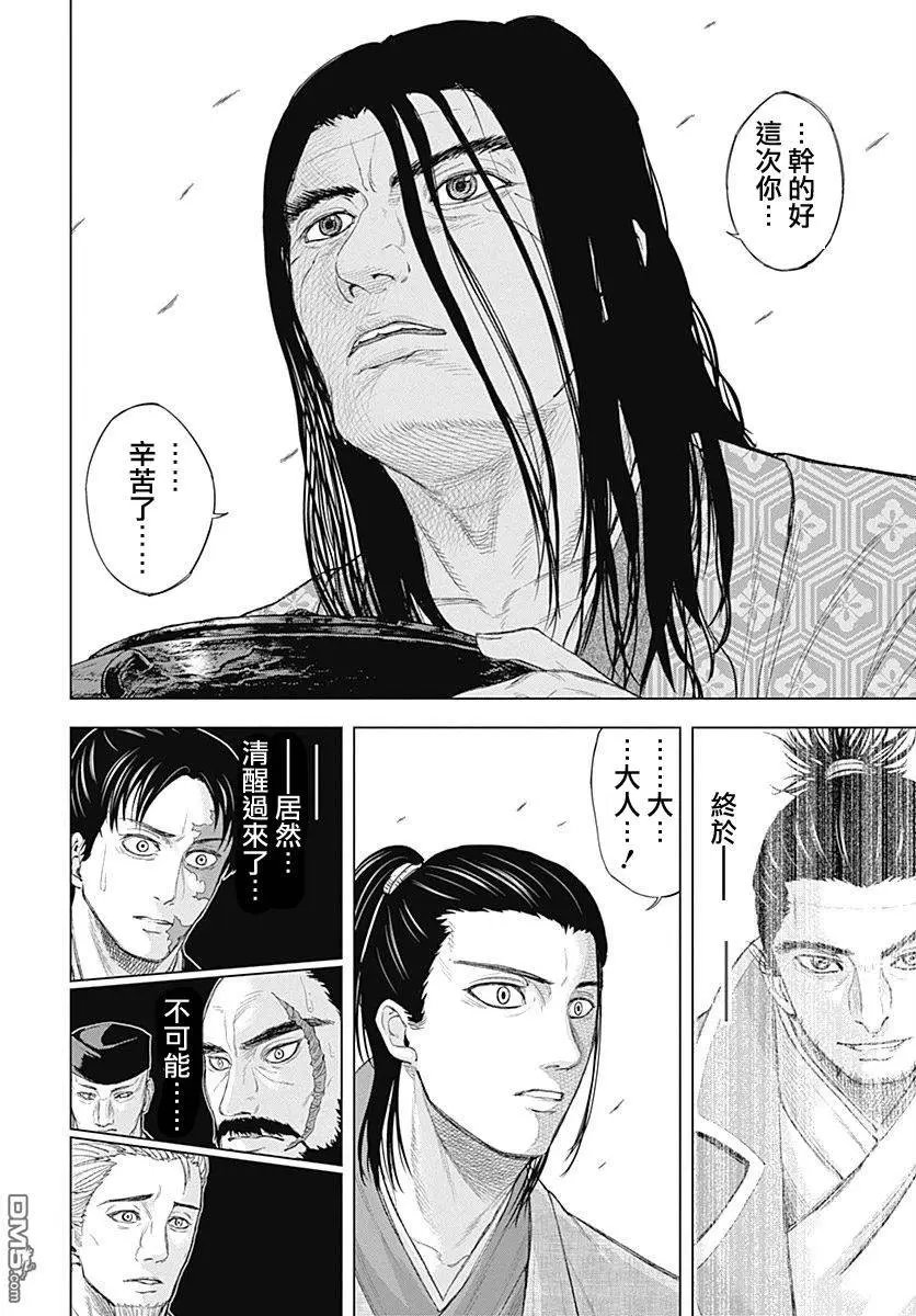 第61回 重臣聚集