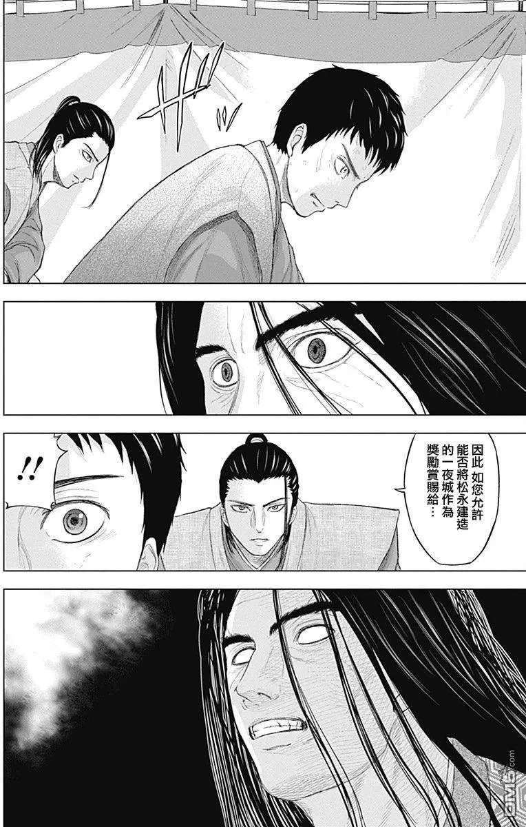 第61回 重臣聚集