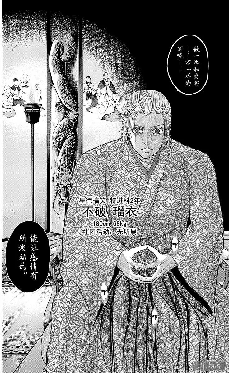 第63回 不破琉衣，端坐