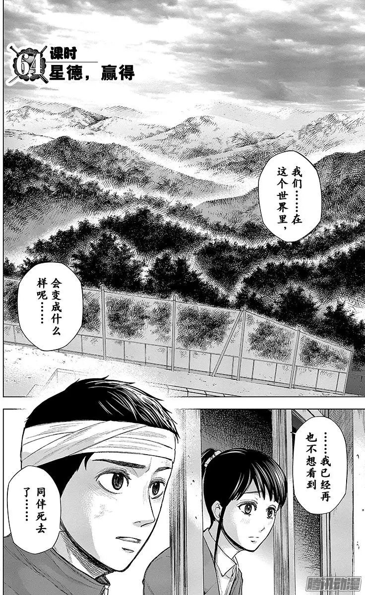 第64回 星德，赢得