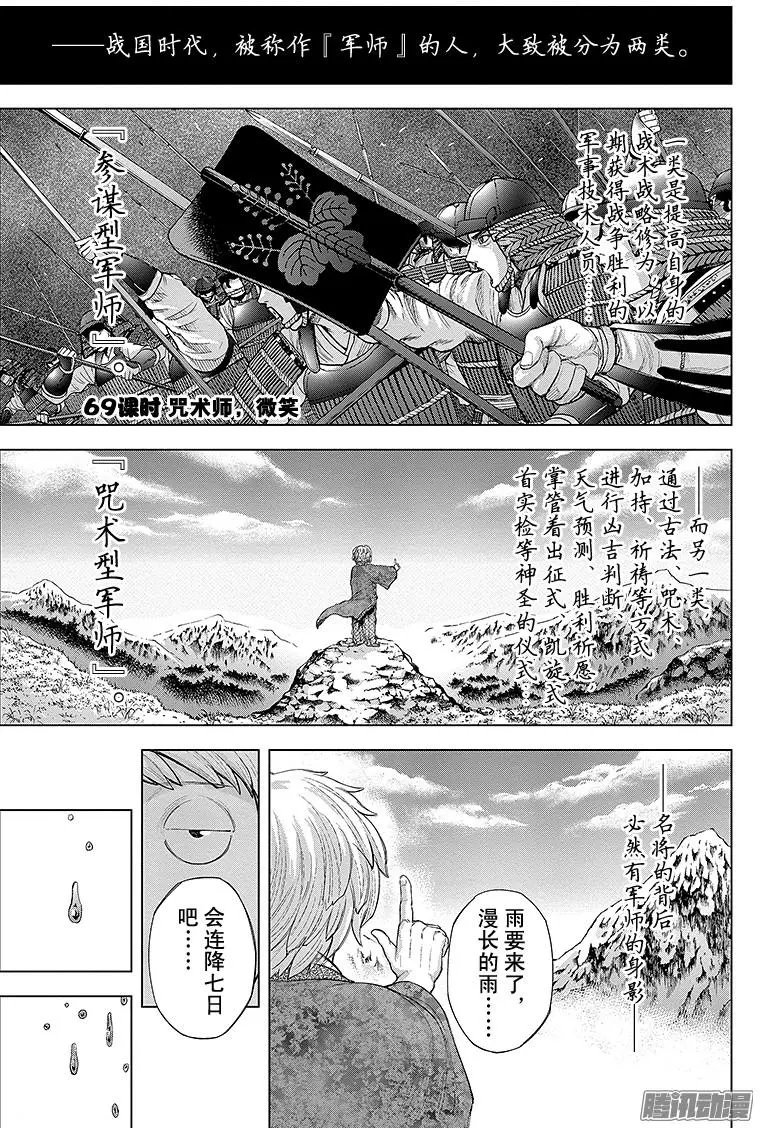 第69回 咒术师，微笑