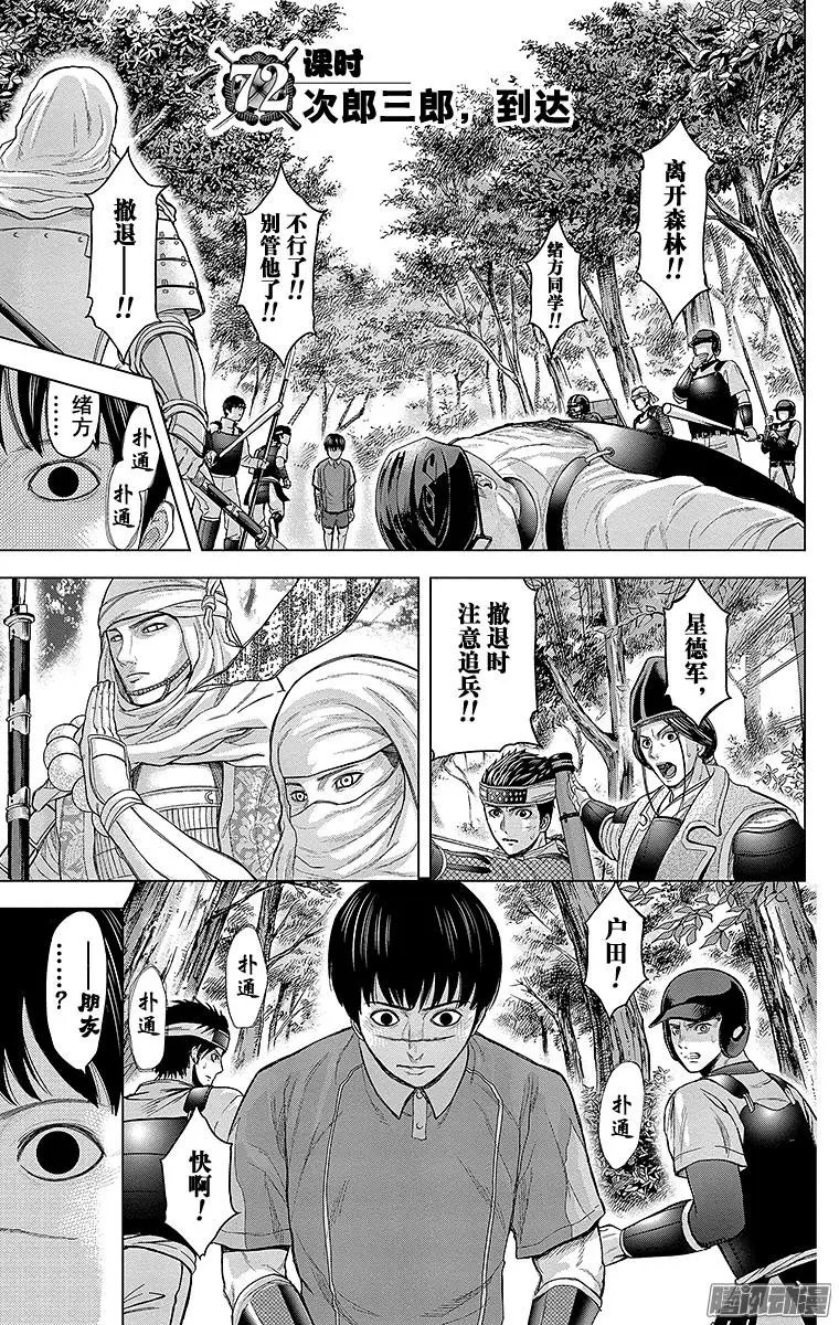第72回 次郎3郎，到达