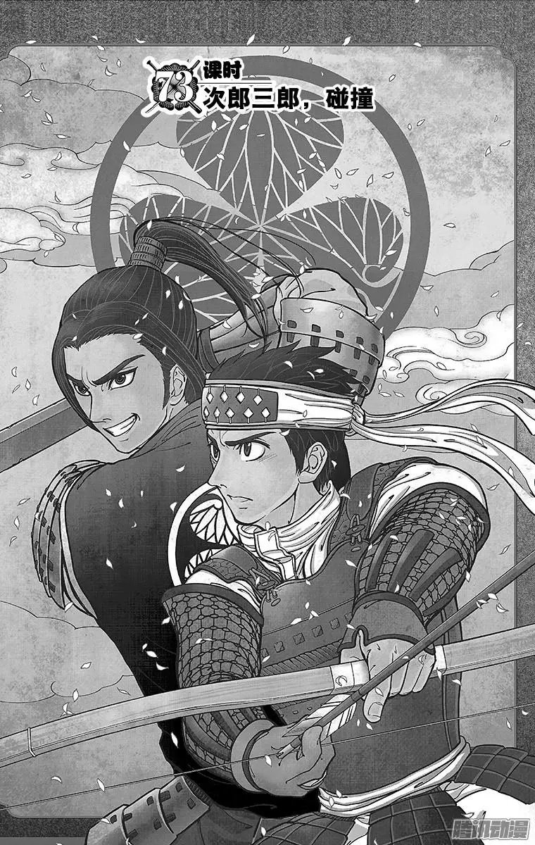 第73回 次郎3郎，碰撞