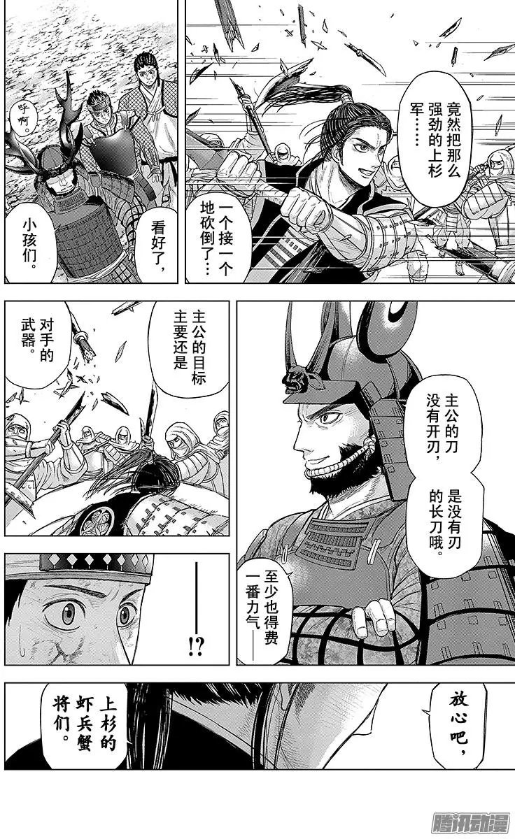 第73回 次郎3郎，碰撞