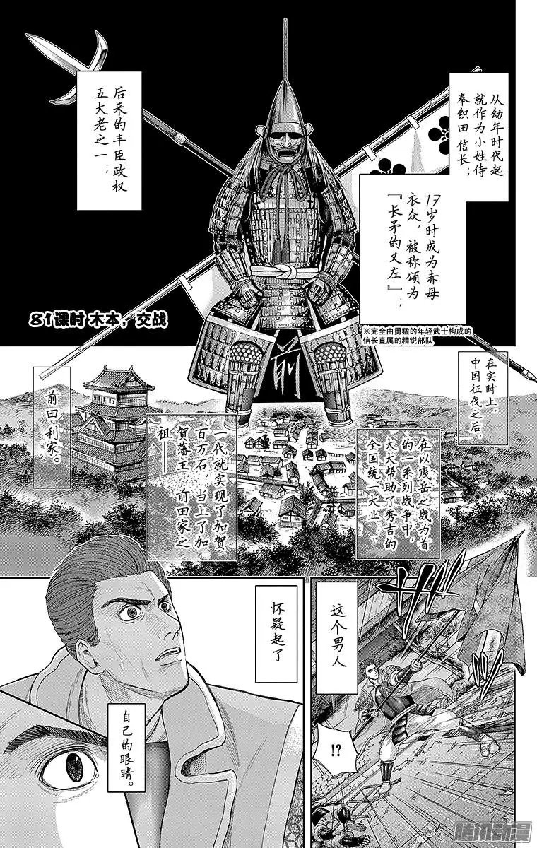 第81回 木本，交战