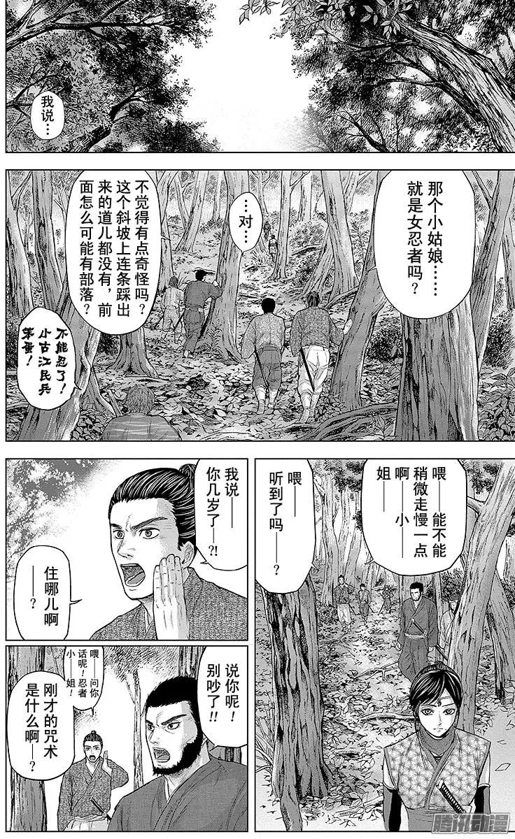 第88回 伊贺众，相迎