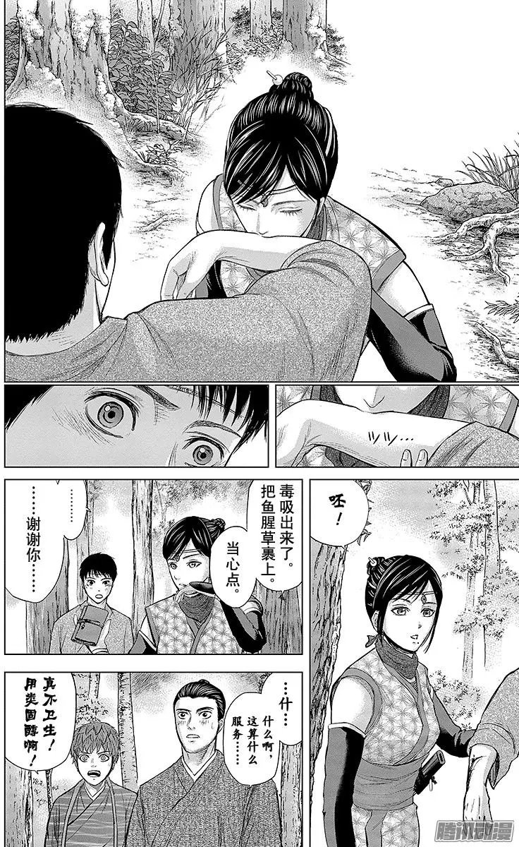 第88回 伊贺众，相迎