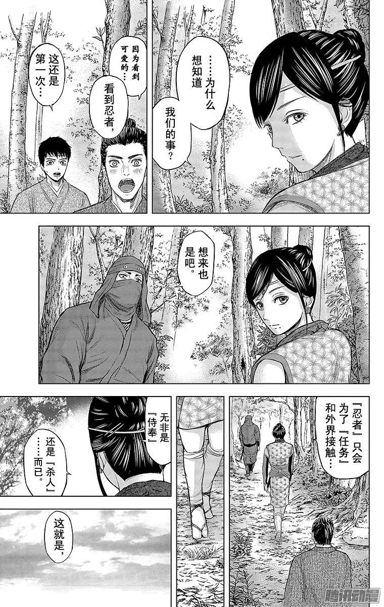 第88回 伊贺众，相迎