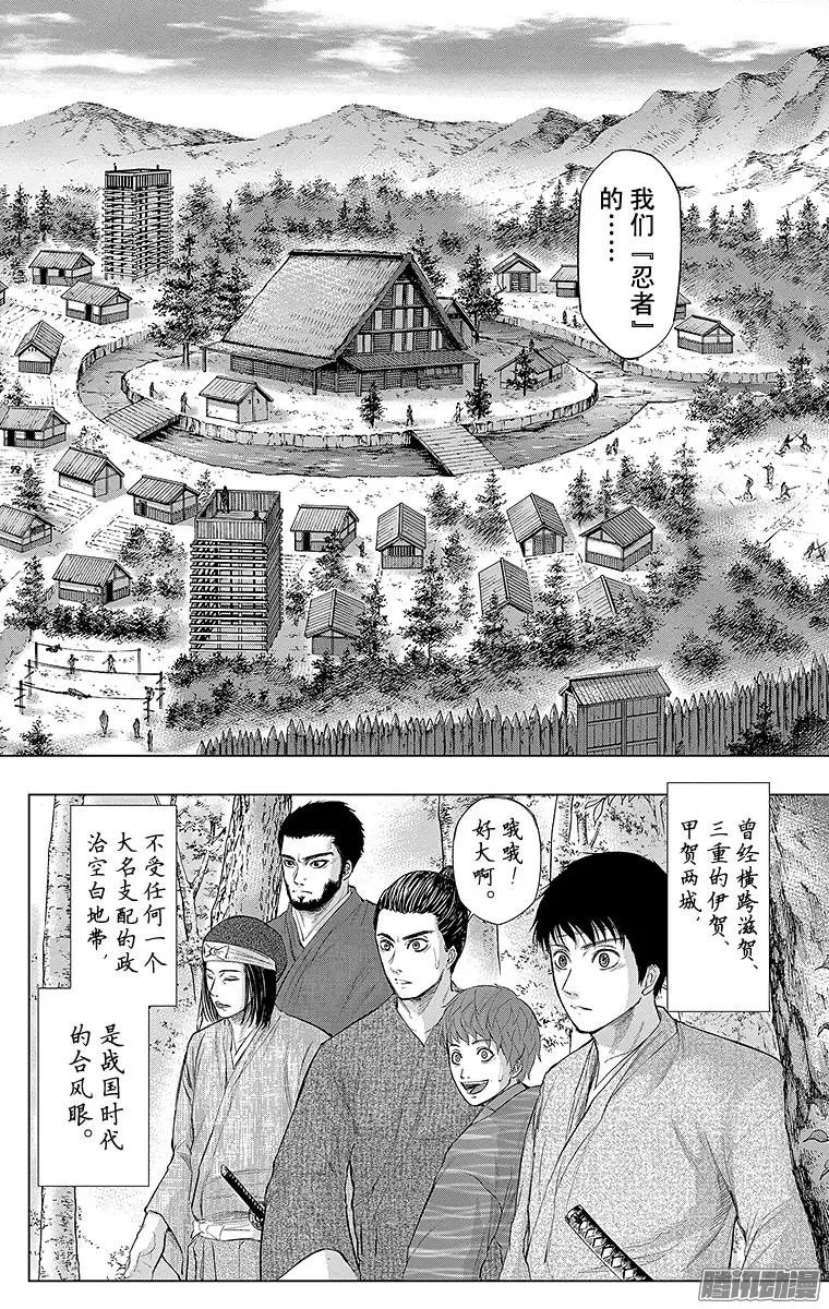 第88回 伊贺众，相迎