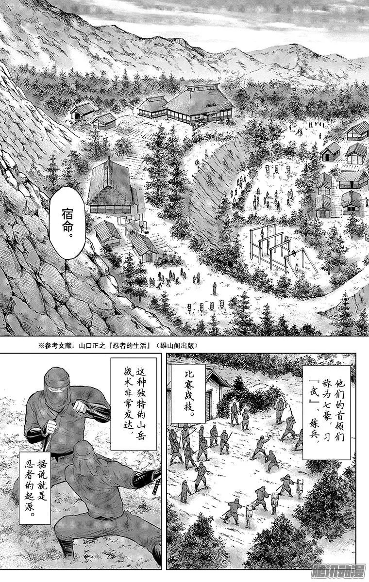 第88回 伊贺众，相迎