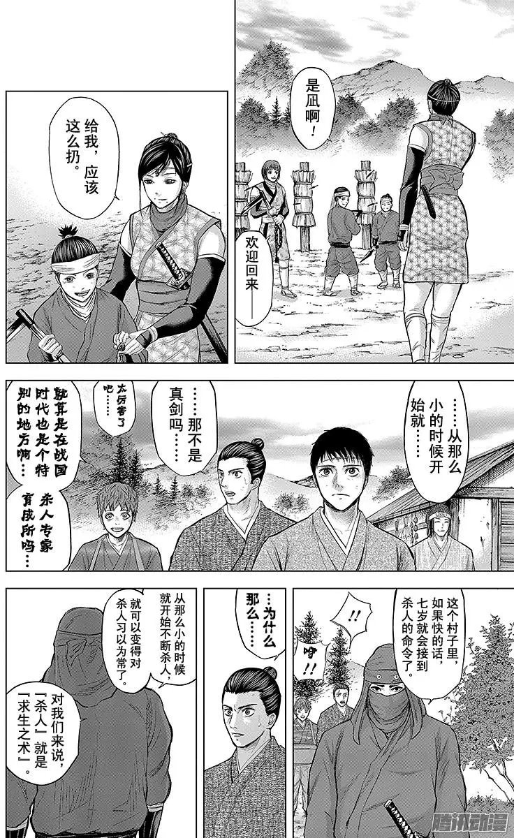 第88回 伊贺众，相迎