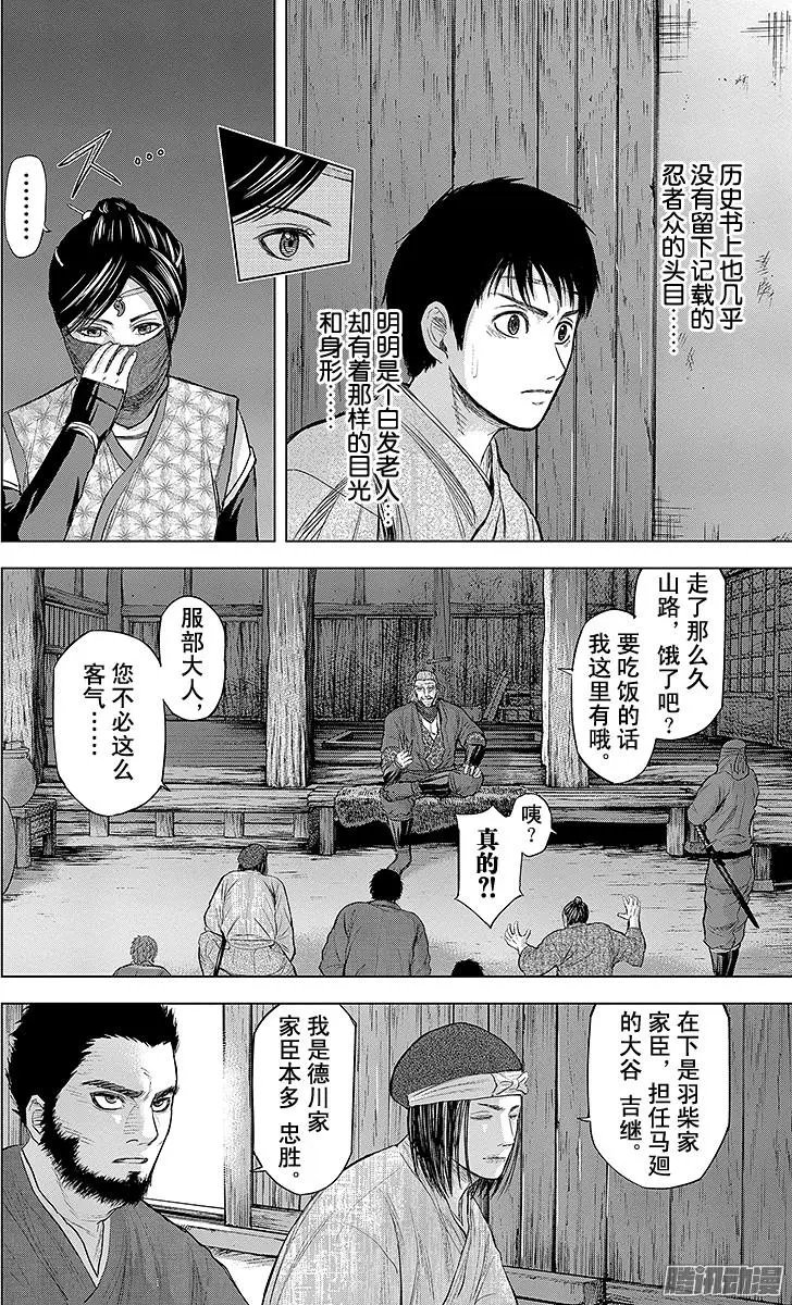 第88回 伊贺众，相迎