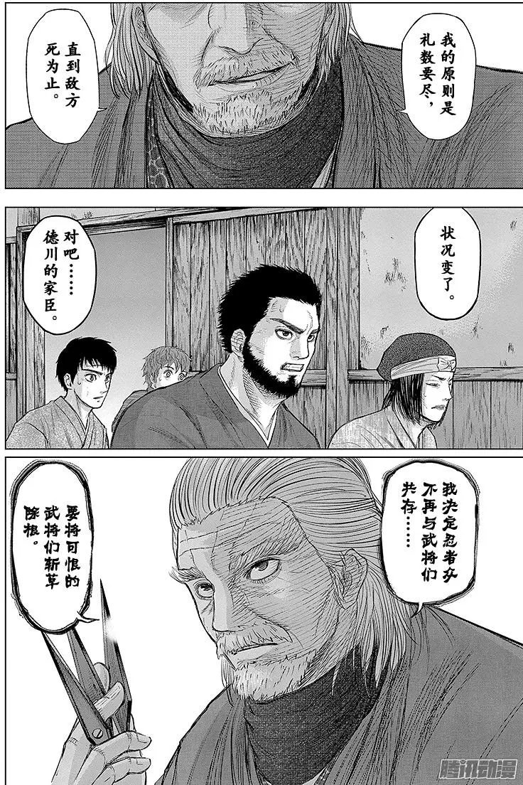 第88回 伊贺众，相迎