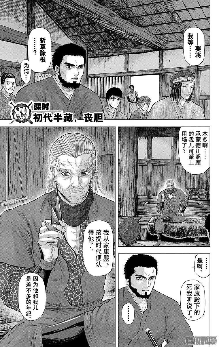 第89回 初代半藏，丧胆