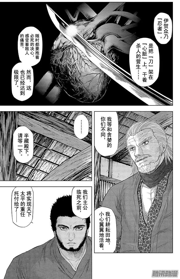 第89回 初代半藏，丧胆