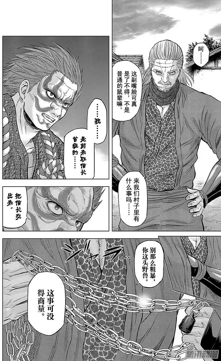 第94回 野兽，敌对