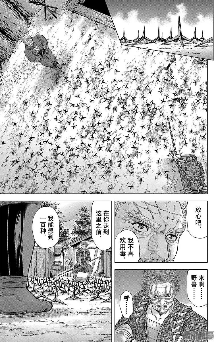 第94回 野兽，敌对