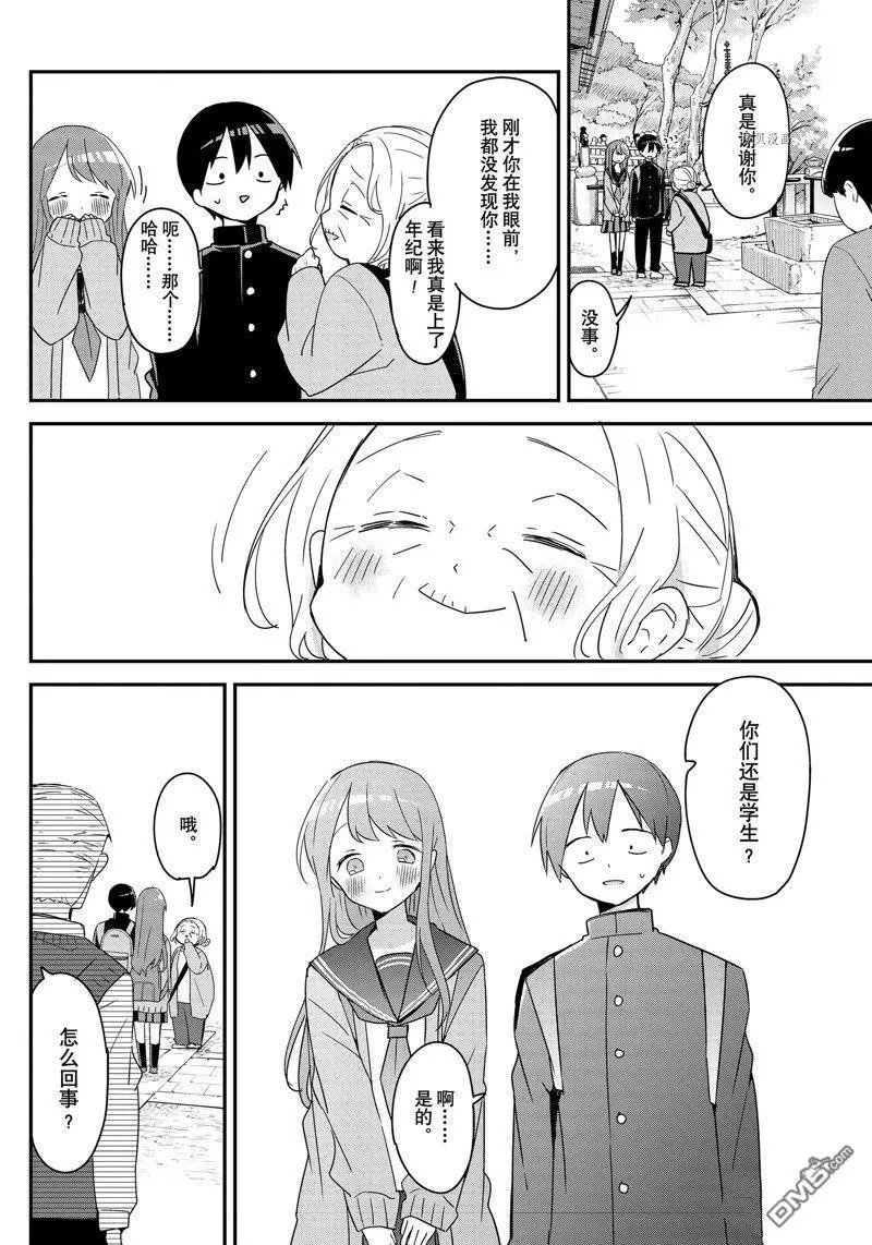 第138话 试看版