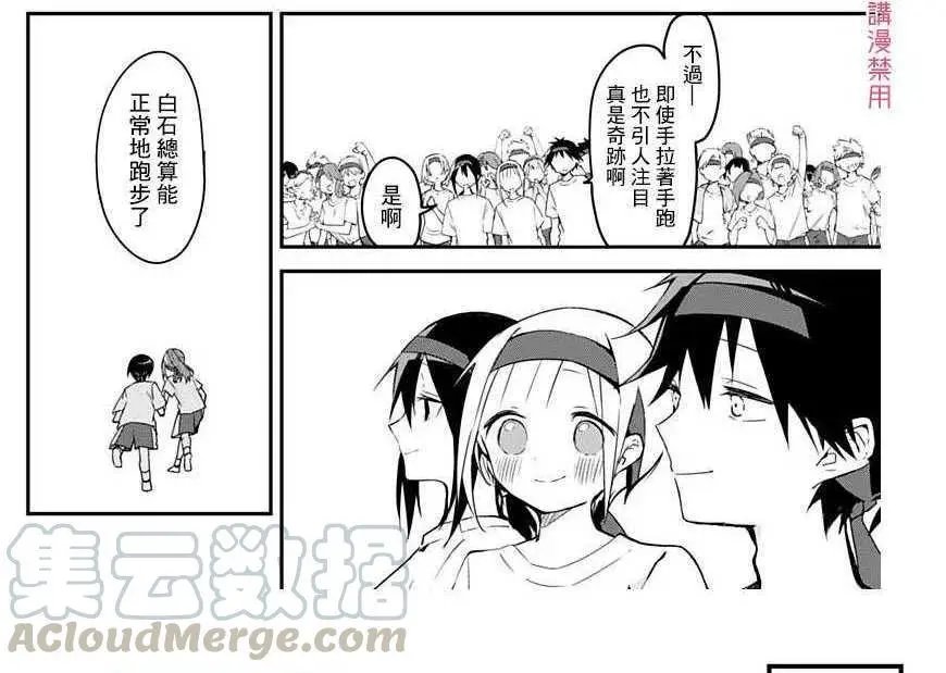 第58话 竞争与青春