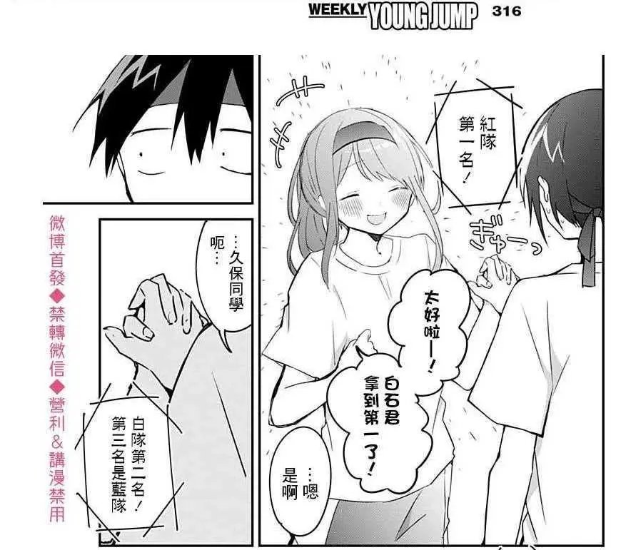 第58话 竞争与青春