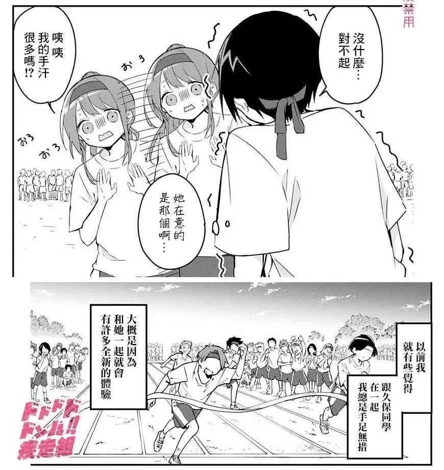第58话 竞争与青春