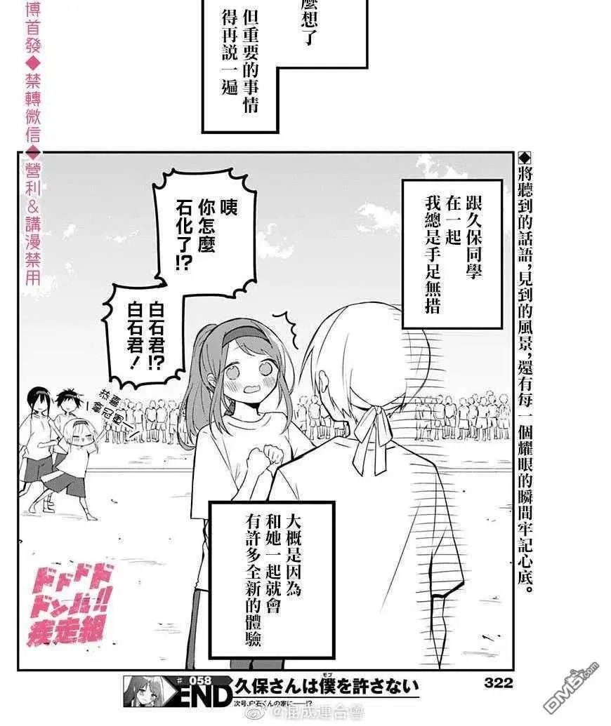第58话 竞争与青春
