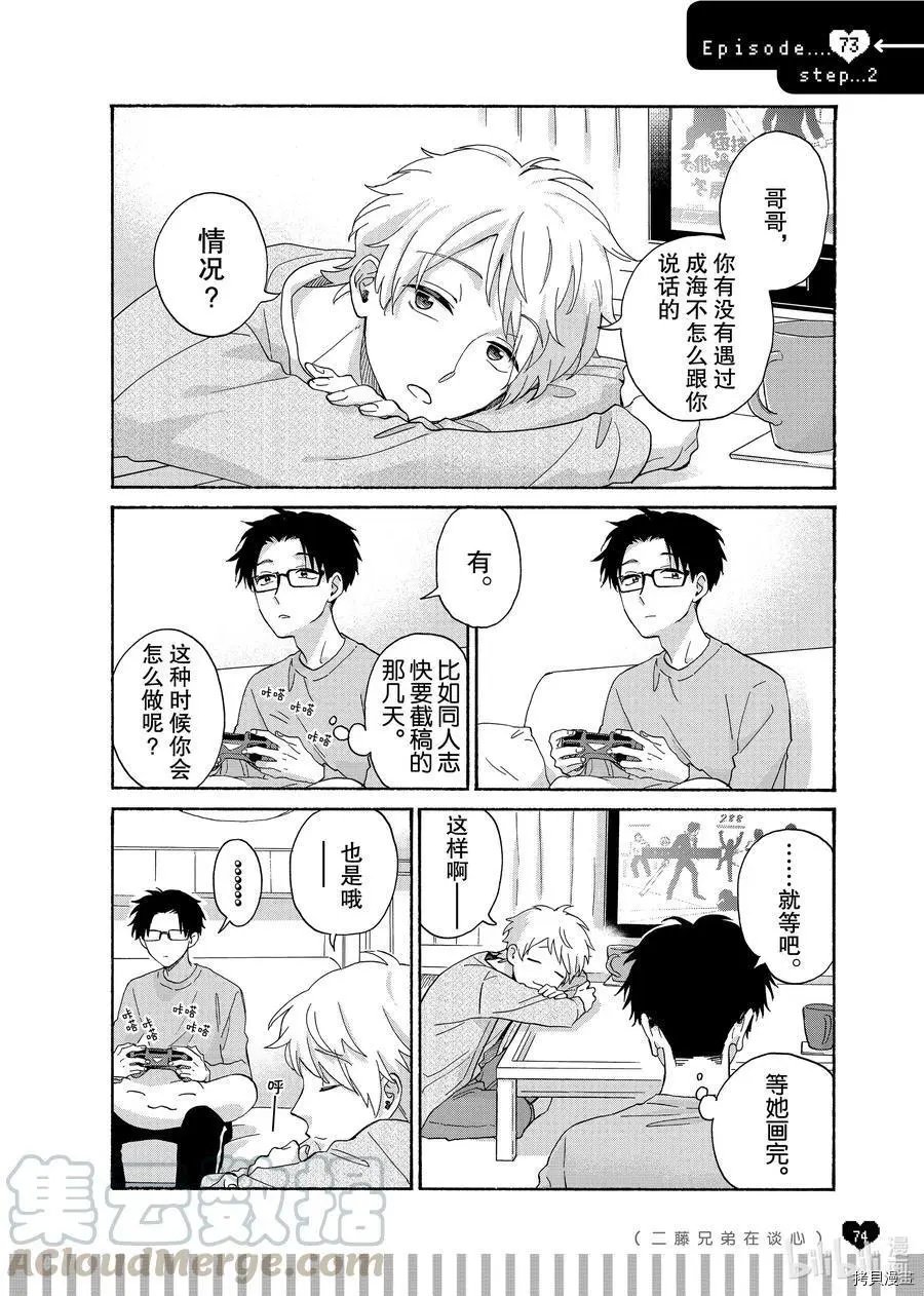 第73.5话