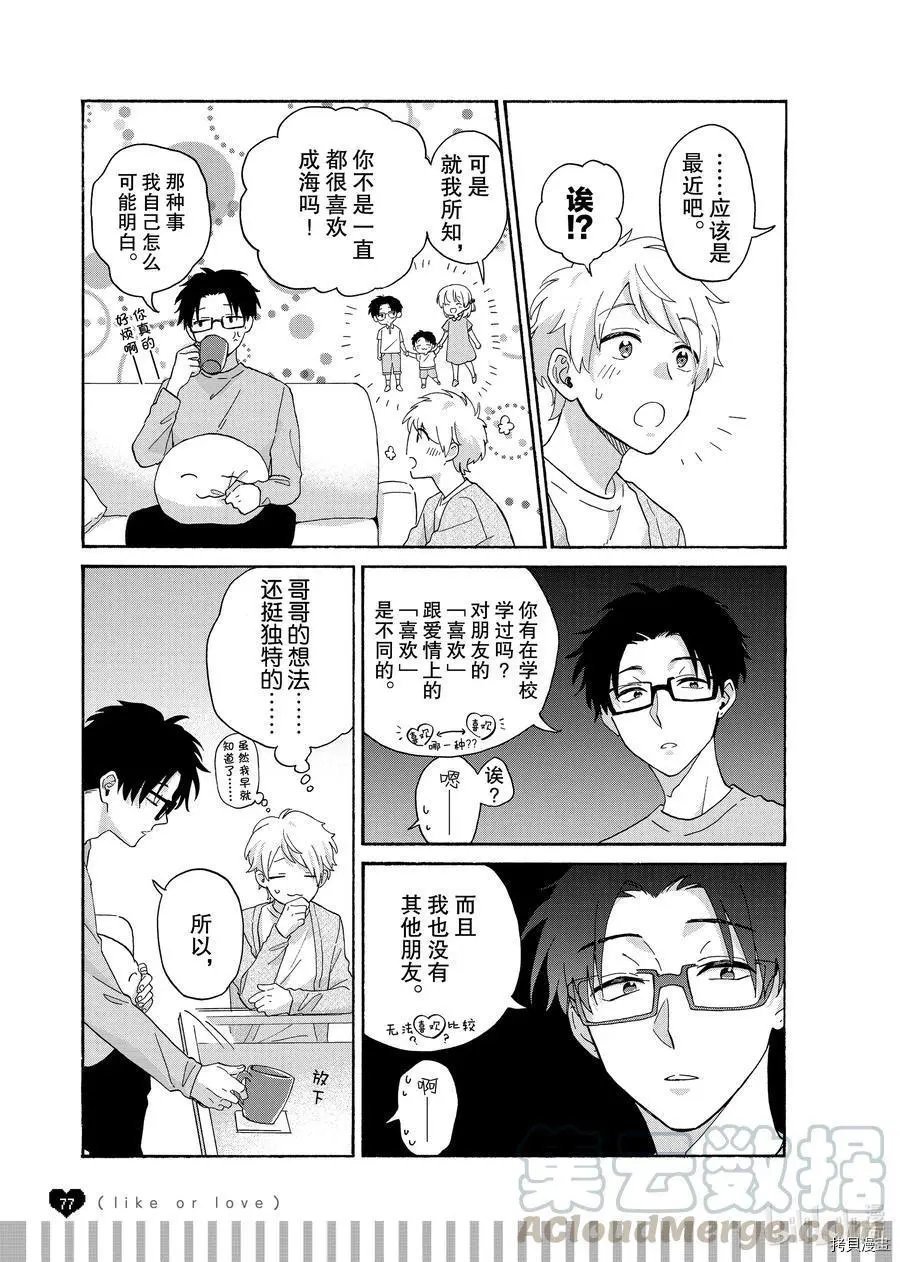 第73.5话