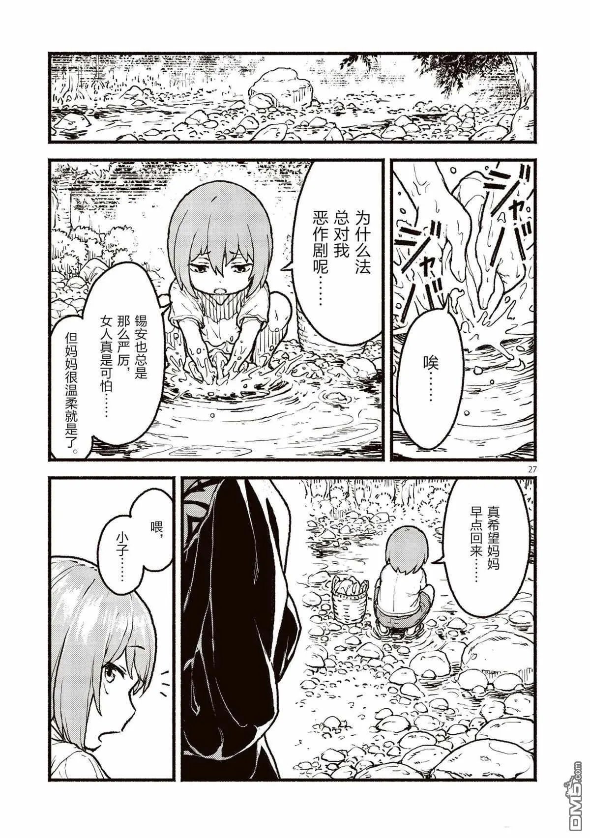 第27话 试看版