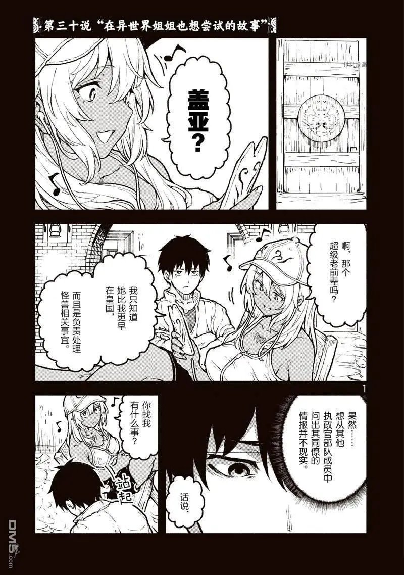 第30话 试看版