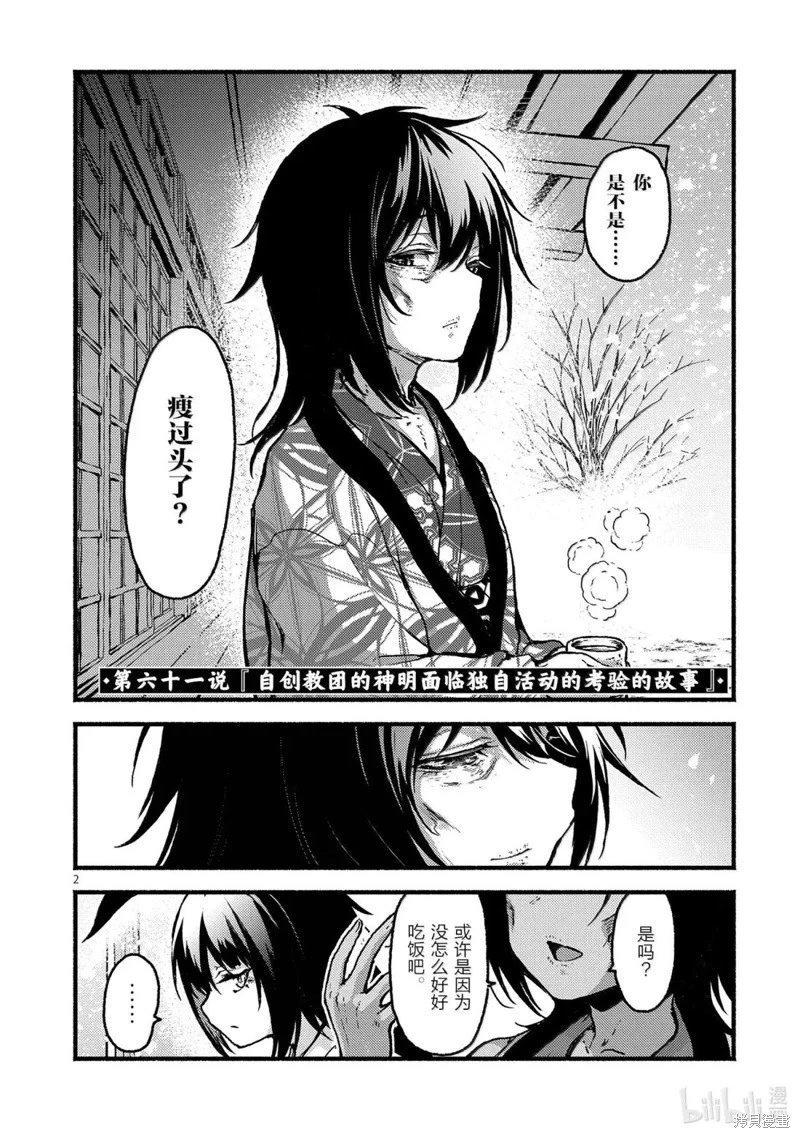 第61话