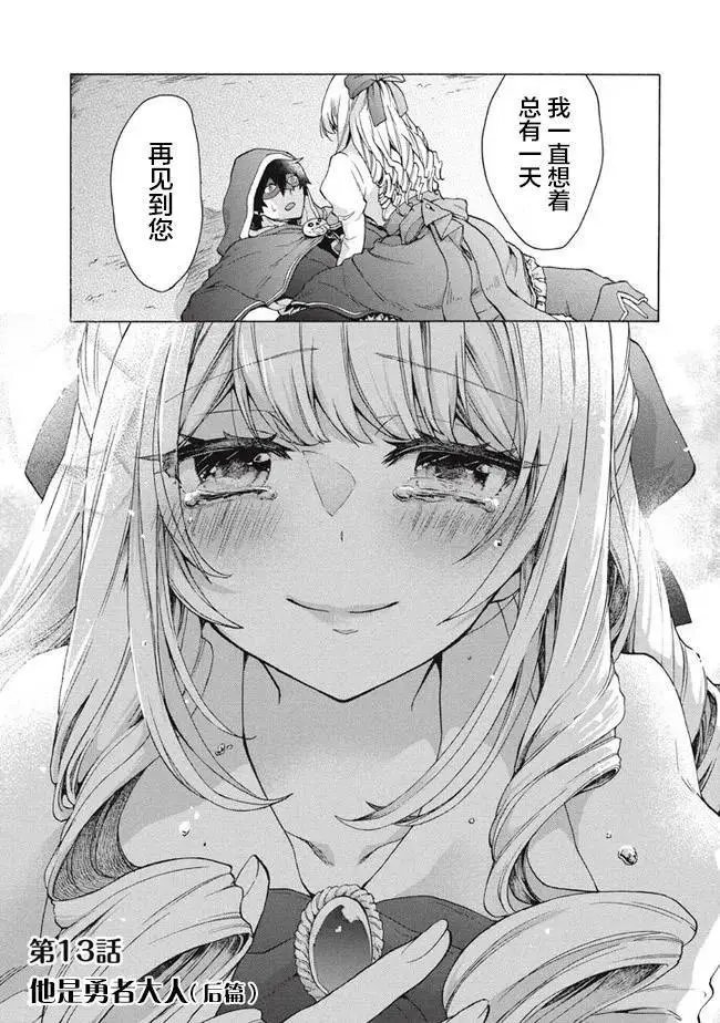 第13.2话