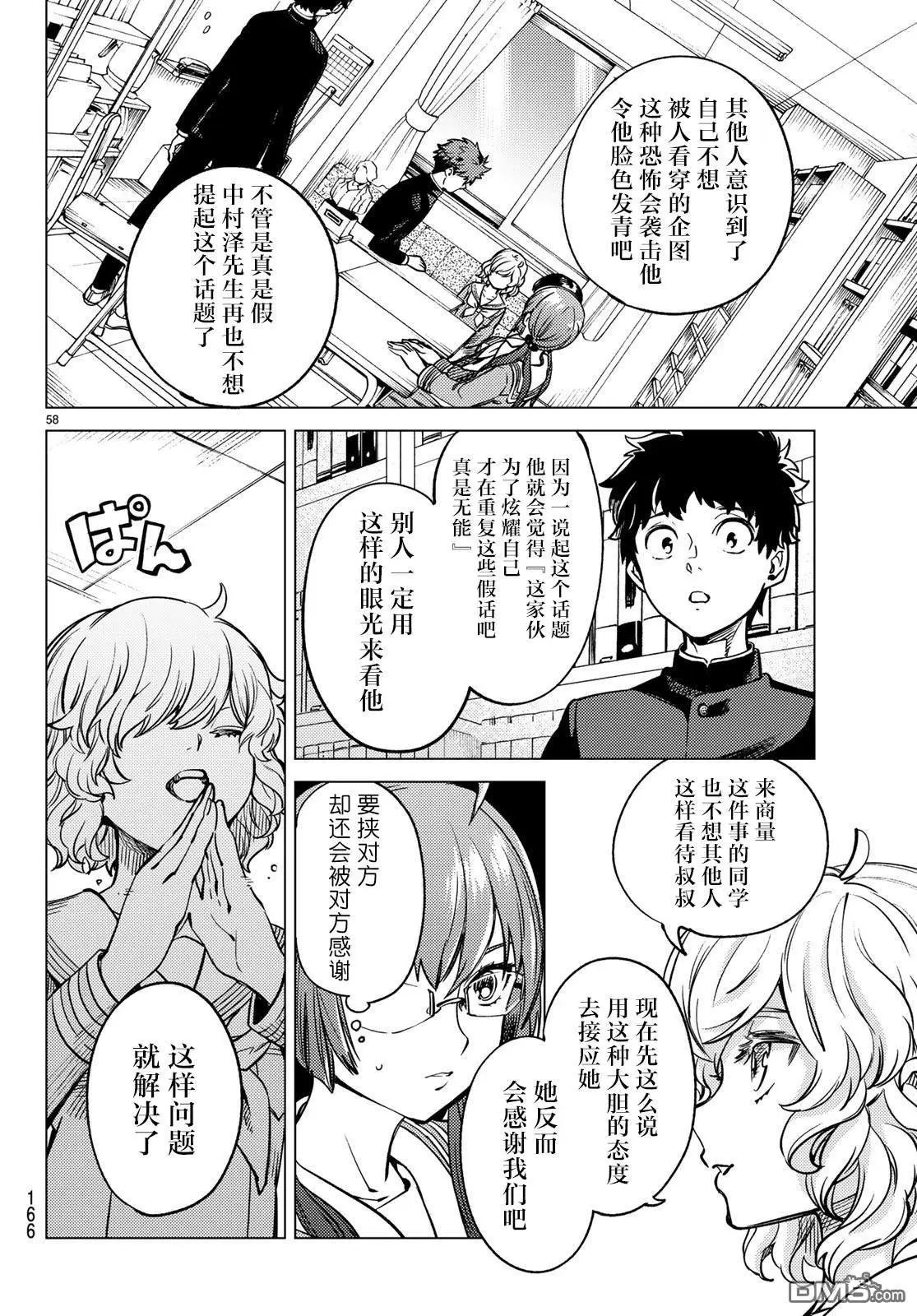 第29话 死者的不确切传言