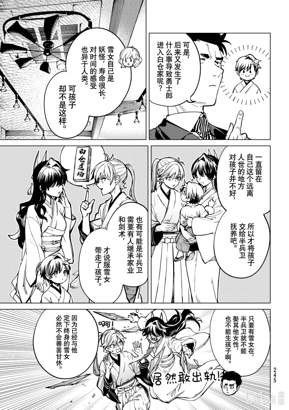 第53话 斩杀雪女③