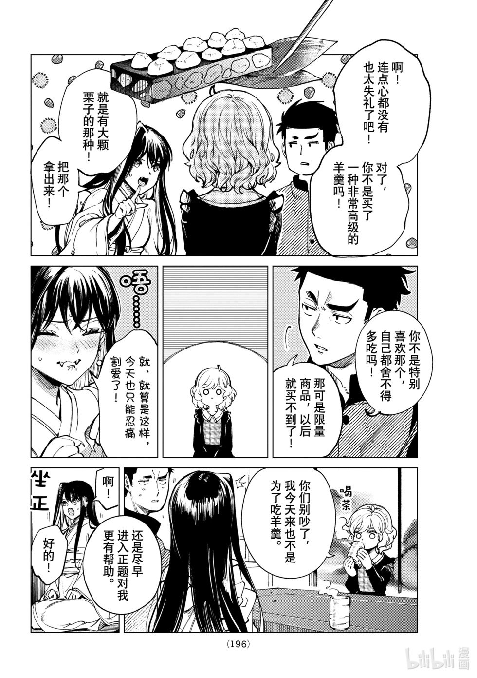 第54话 斩杀雪女④
