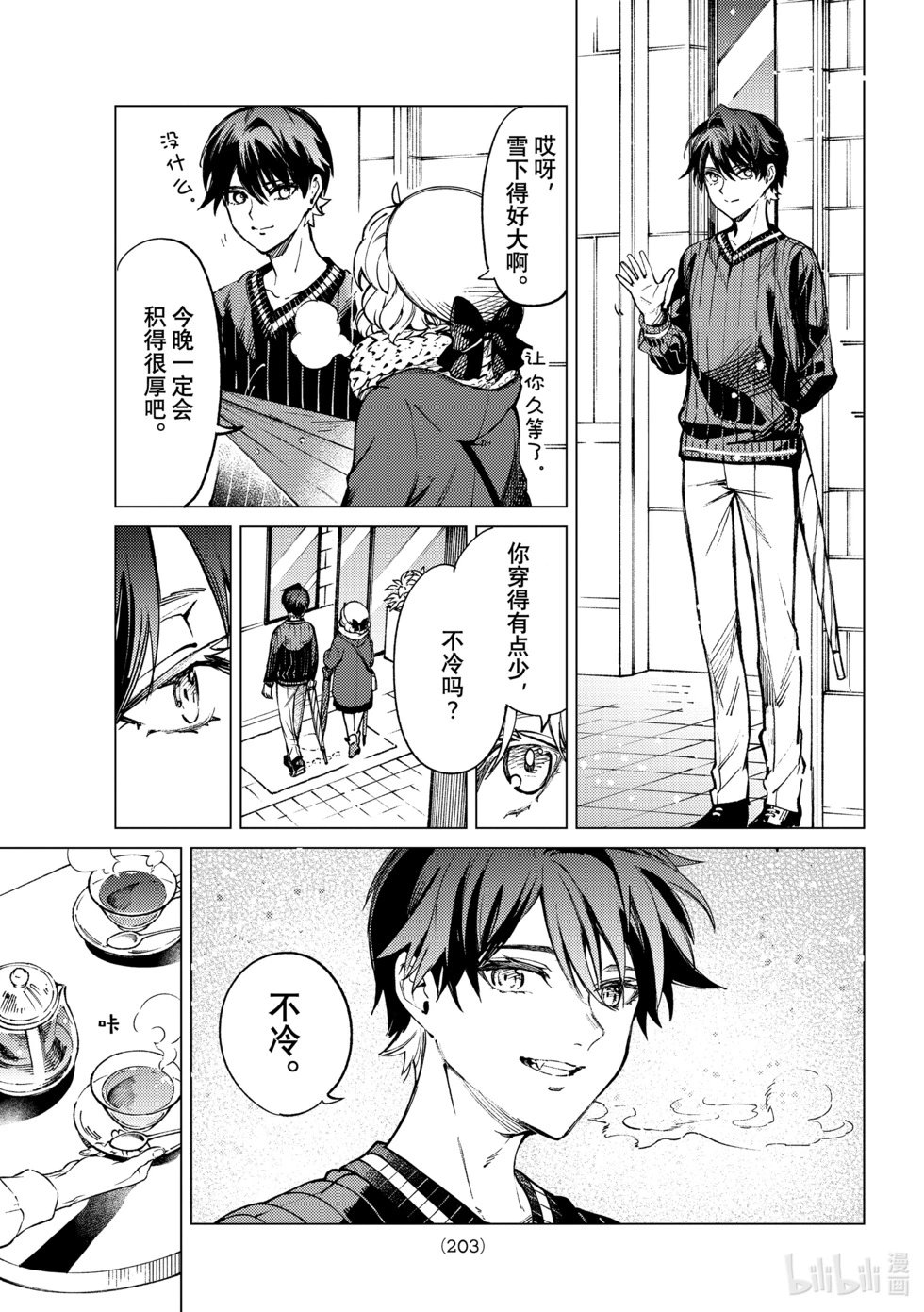 第54话 斩杀雪女④