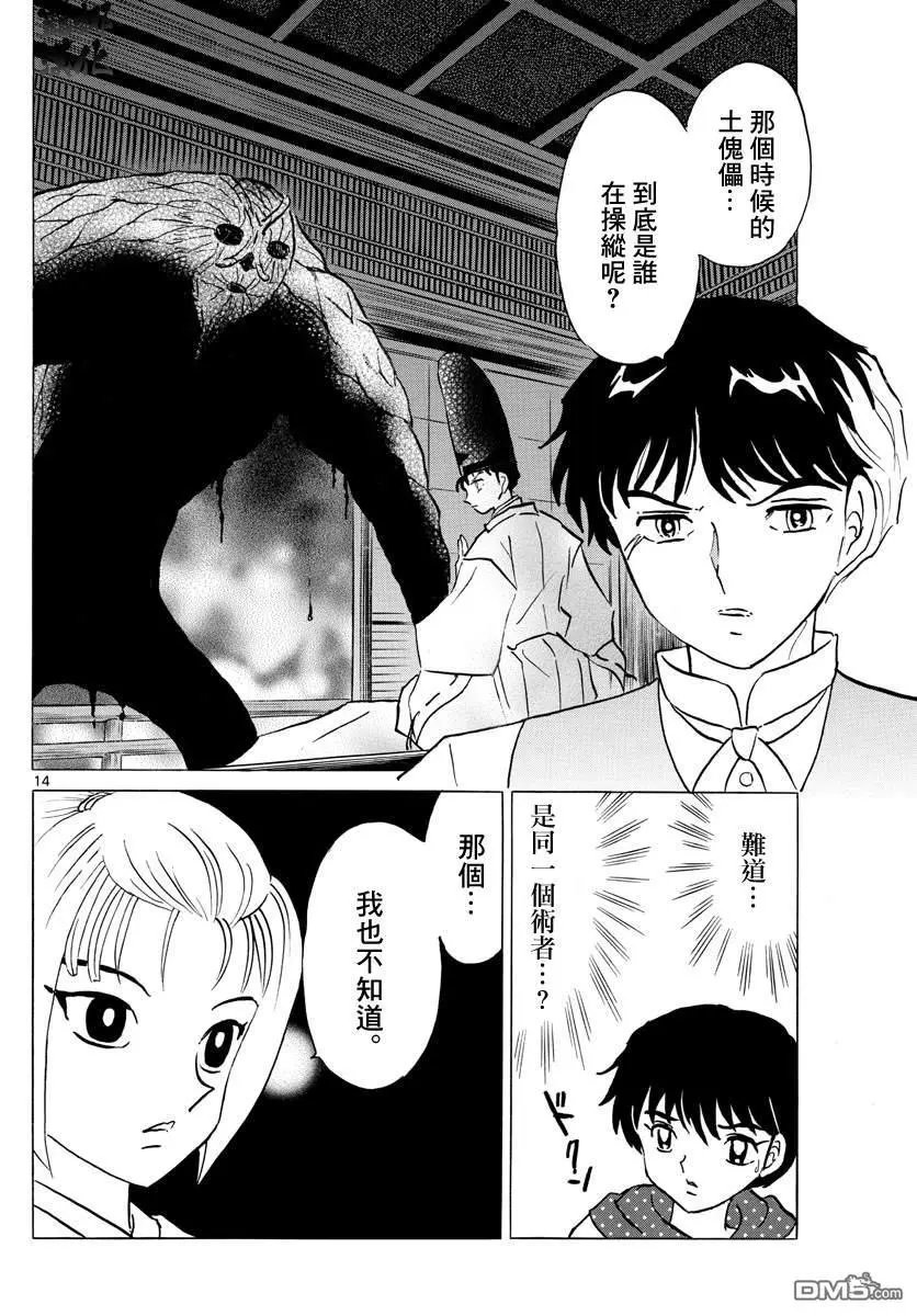 第81话 契约