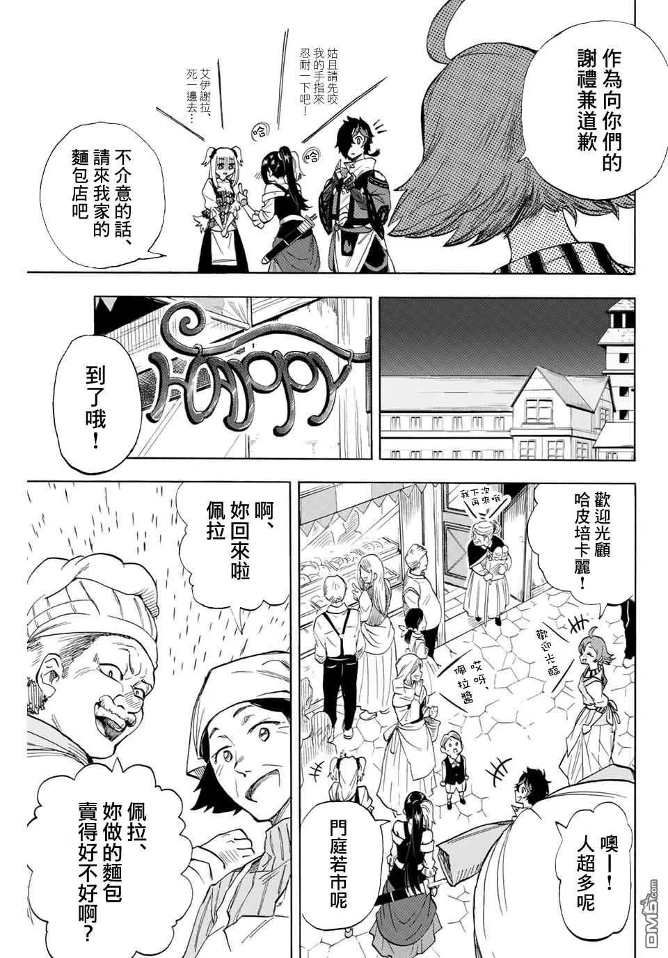 第13话 憧憬