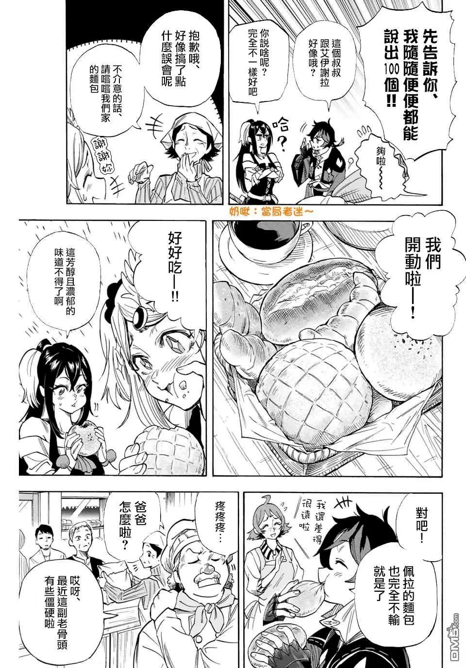 第13话 憧憬