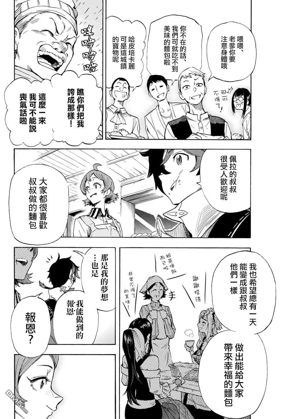 第13话 憧憬