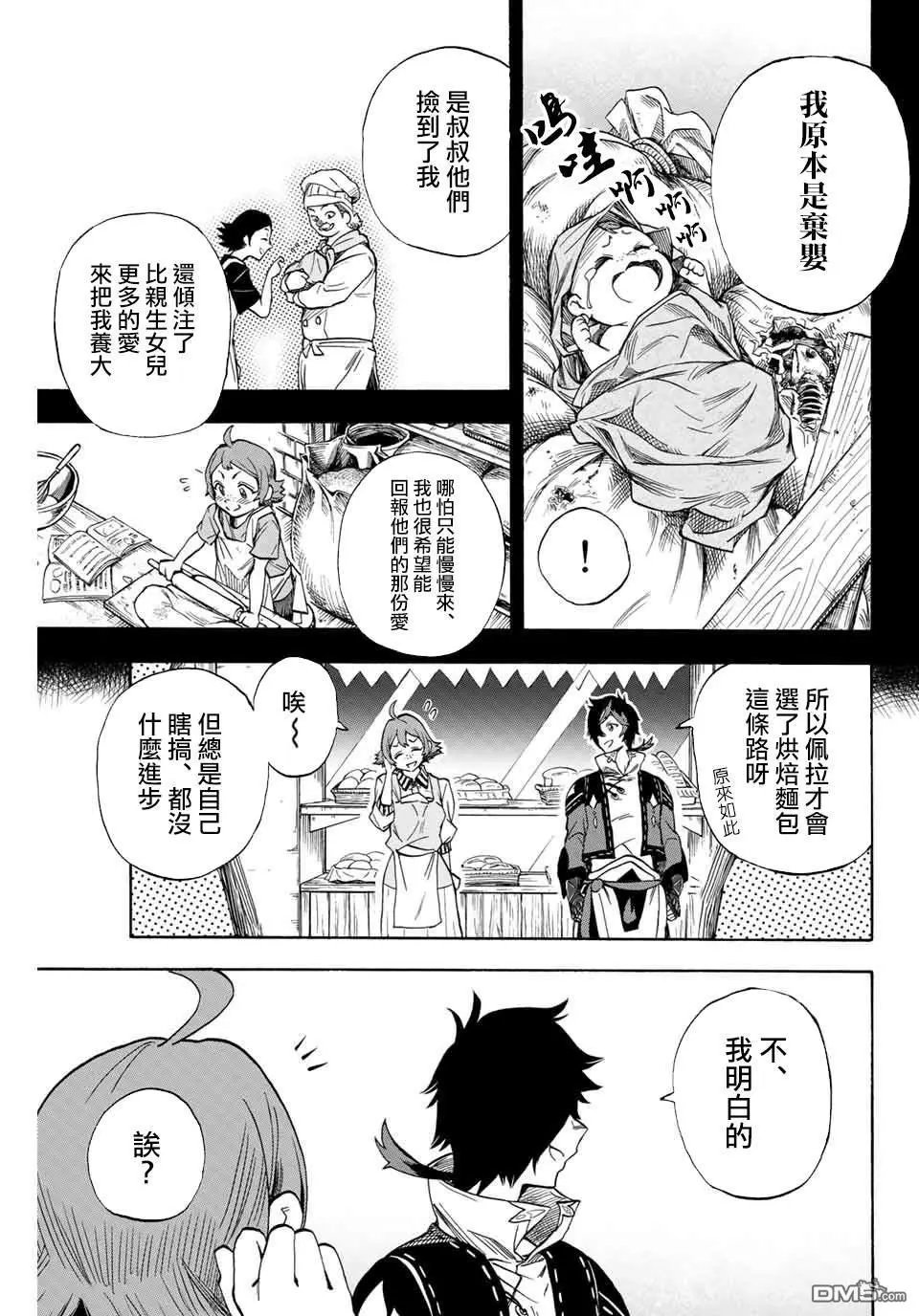 第13话 憧憬
