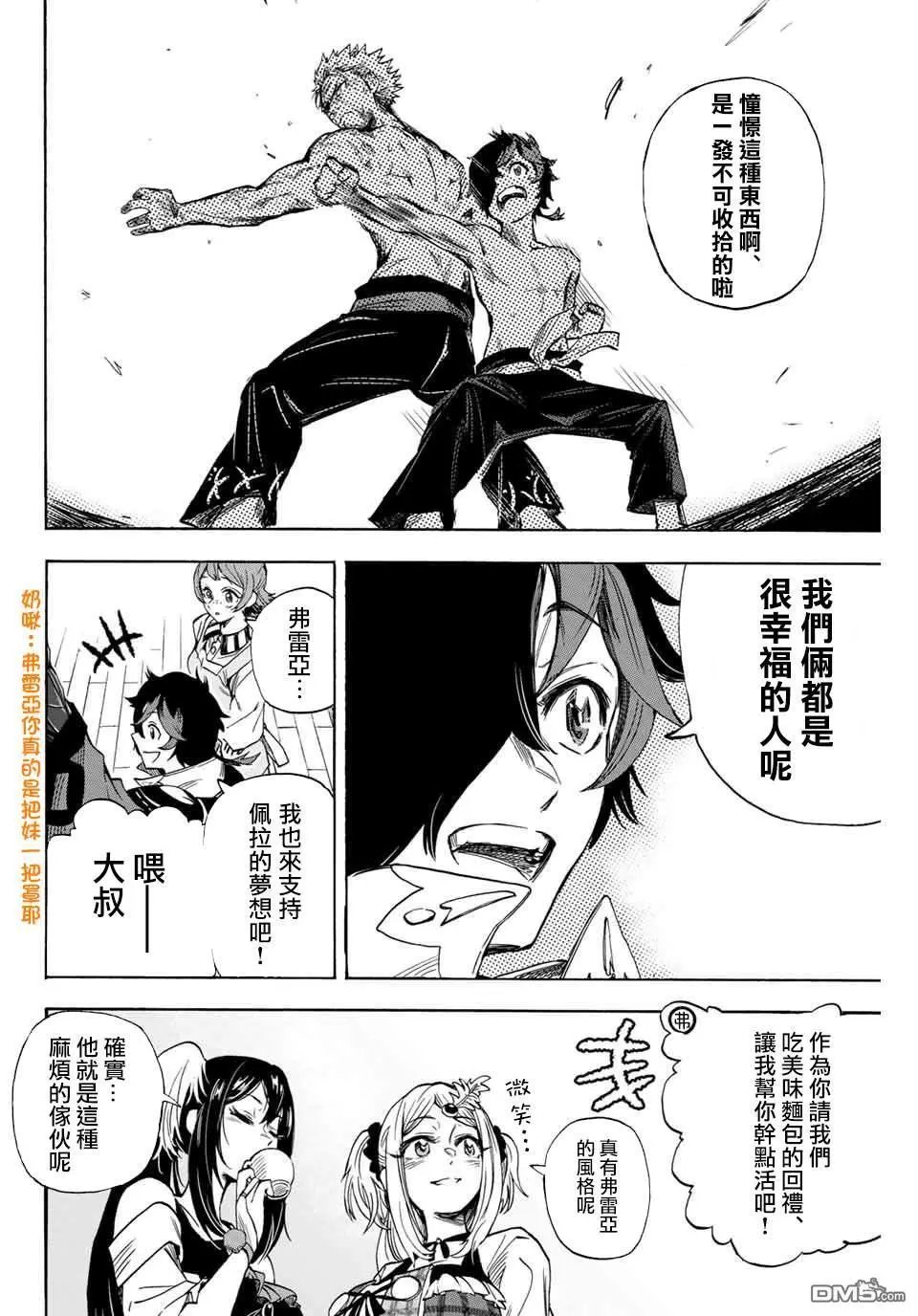 第13话 憧憬