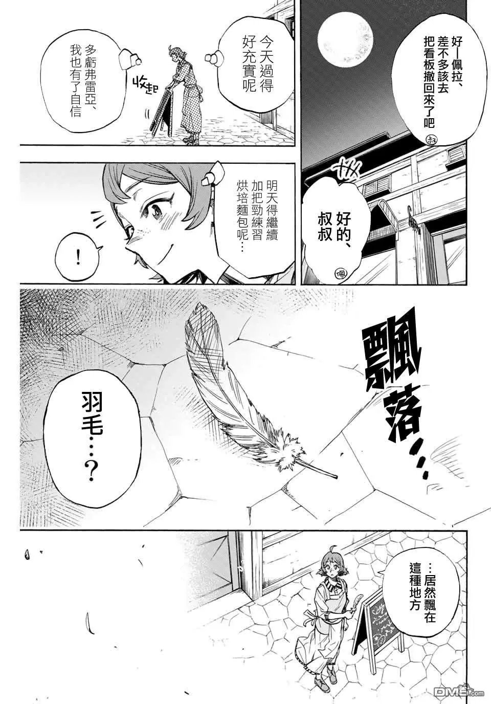 第13话 憧憬