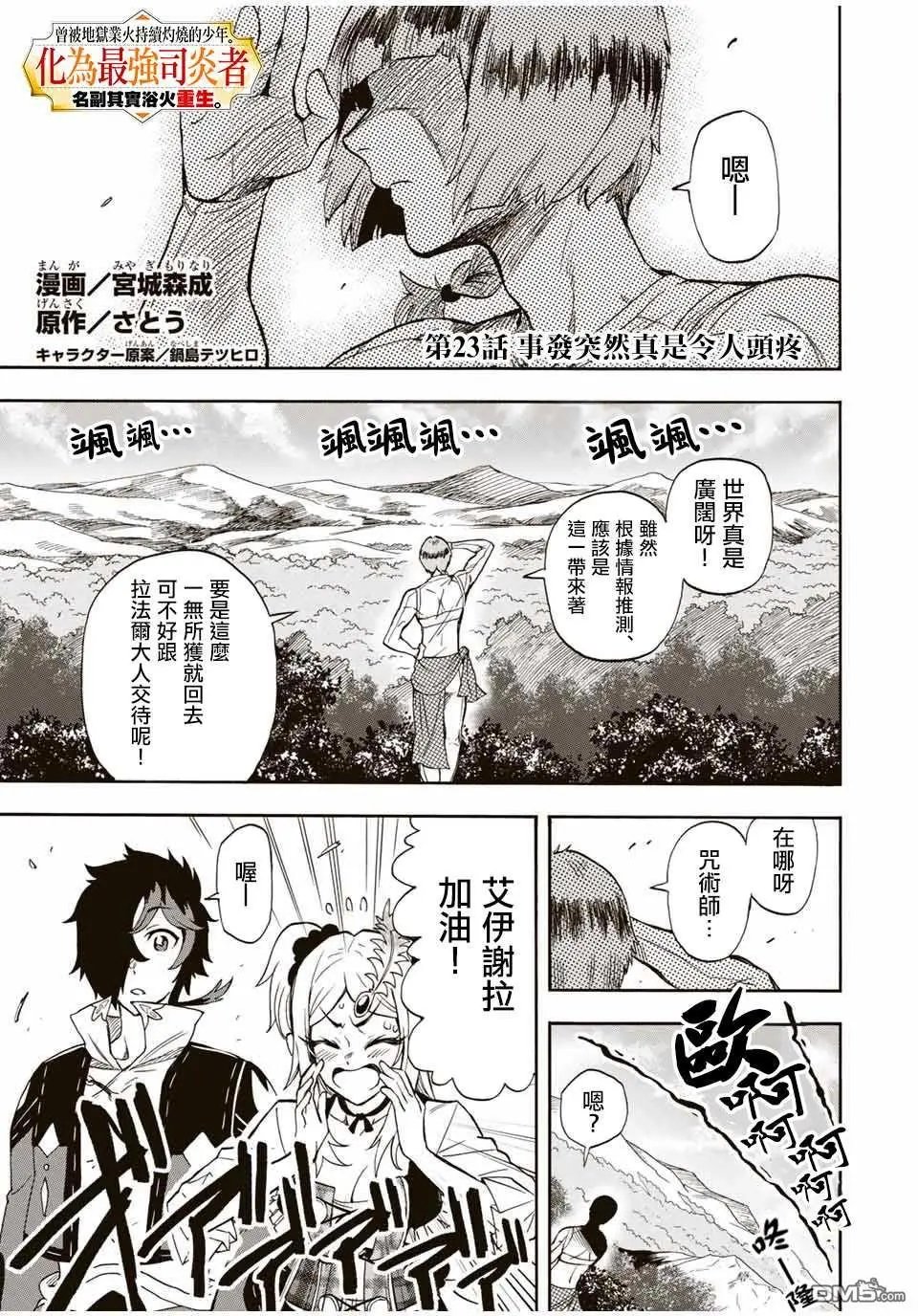 第23话 事发突然真是令人头疼