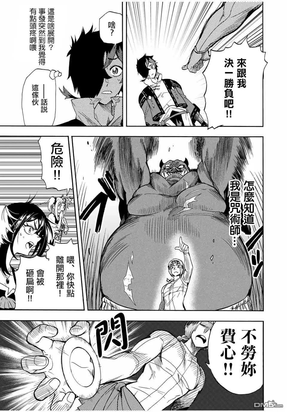 第23话 事发突然真是令人头疼