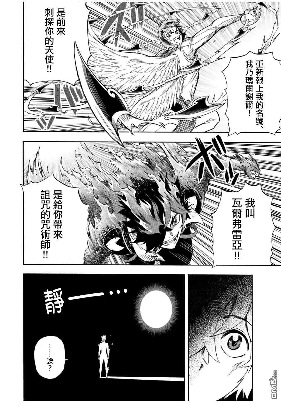 第24话 BOSS型天使教会第八阶梯天使玛尔谢尔