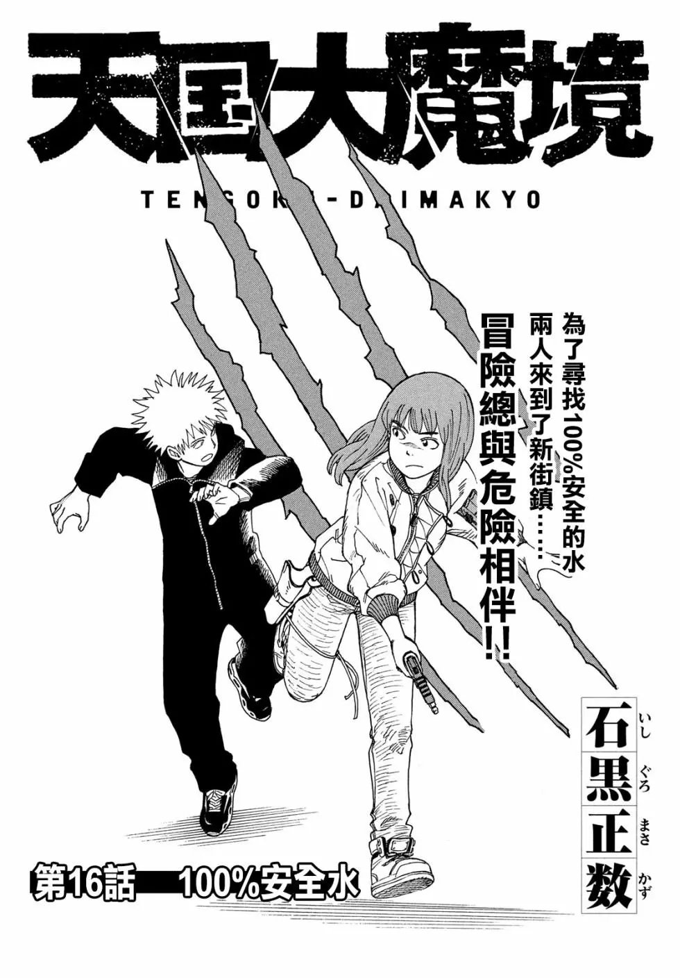第16话
