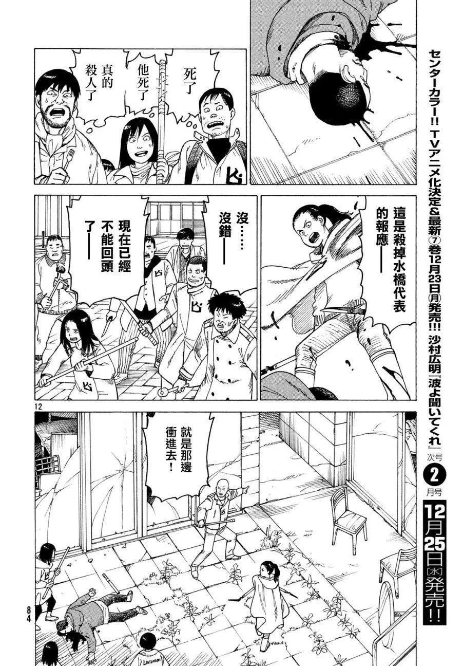 第21话 不灭教团（4）